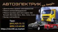 Техпомощь на дороге Киев - быстро,эффективно, недорого