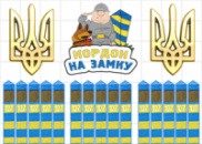 Цукрові картинки Прикордонник (3 варіанти)