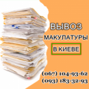 Сдать макулатуру в Киеве. Утилизация архивов ♻ Прием и вывоз картона, книг, бумаги А4