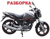 Б/У запчасти для мотоциклов Viper ZS200N ViperV200N