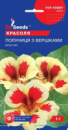 Настурція Полуниця з вершками 1г. GLSeeds
