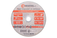 Диск отрезной по металлу Intertool 180 х 2.0 х 22.2 мм (CT-4014) (10 шт.)