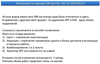 Курс - инструкция WinOLS. Как удалить сажевый фильтр DPF, клапан EGR, маски ошибок на примере ЭБУ Bosch EDC16 CP31 на Mercedes Sprinter + Damos