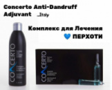 Набор для волос Лечебный комплекс против сухой и жирной перхоти Concerto Anti-Dandruff