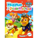 Водная раскраска PAW Patrol 2 121547