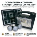 Портативная солнечная станция GDTIMES GD-103 30W, повербанк с фонарем и зарядкой от солнца
