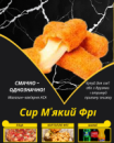 Сир М'який Фрі