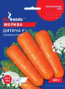 Морква Дитяча F1 20г. GLSeeds