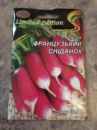 Семена редиса Французский завтрак, 20 г, НК Элит