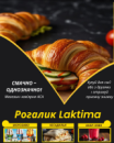 Рогалик Laktima