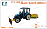 ХТЗ-3512-09 Трактор с отвалом снежным КНО-35 и щеткой дорожной ТФ-450, АМ