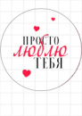 Цукрові картинки Любов ( 12 варіантів )