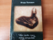 КАК СНЯТЬ СГЛАЗ, ПОРЧУ, ПРОКЛЯТИЕ