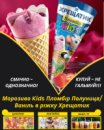 Морозиво Kids Пломбір Полуниця/Ваніль в ріжку