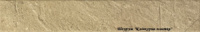 Фасадний клінкер Eremite Beige Elewacja structura mat 40x6,6