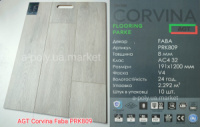 Ламінат вологостійкий AGT Corvina Faba PRK809 АКЦІЯ