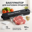 Вакуумний пакувальник VACUUM SEALER LP-11 (S+)