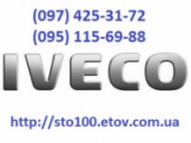 Автоэлектрик IVECO (Ивеко) Stralis - Авторемонт Киев