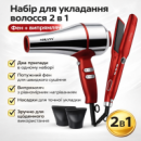 Набор для укладки волос 2в1, 3600Вт, 220°С, SK-14035 / Утюжок для волос / Фен для укладки волос / Сушка для волос