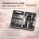 Профессиональный маникюрно-педикюрный набор из 20 инструментов в чёрном футляре