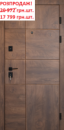 Двері вхідні HYGGE Apart 120 Square Спил коньячний 860x2050 РОЗПРОДАЖ!