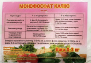 Монофосфат калію 300 г.