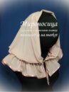 Модель «Сарра» детская