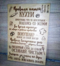 Правила кухни