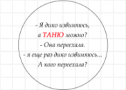 Цукрові картинки Імена - Таня, Тетяна