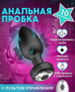 Анальная пробка с вибратором USB с камнем и удаленным контролем