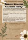 Збір «Здоров'я Шлунково-Кишкового Тракту»монастырский чай желудочно-кишечный, монастырский чай при гастрите