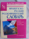 Французско-русский и русско-французский словарь О.В.Раевская