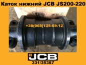 331/35387 Ролик (каток) нижній JCB JS200-220