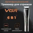 Машинка для стрижки VGR V-029 аккумуляторная серебро