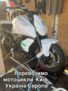 мотоевакуація Київ Львів Київ перевезти мотоцикл
