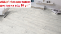 Ламінат KAINDL Hemlock ONTARIO 34053 АКЦІЯ безкоштовна доставка від 10 уп*