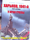 КНИГИ Харьков в войне