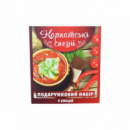 Набір Карпатських спецій «Борщ по-гуцульськи» 270 гр