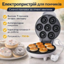 Електричний апарат для приготування пончиків XL-1573 (750 Вт) на 7 штук з антипригарним покриттям