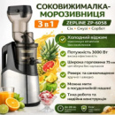 Сокоприскоскач-морозивниця 3 в 1 Zepline ZP-6058, 3000 Вт – холодний вичавлювання, смузі, сорбет