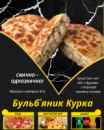 Бульб'яник смажений Курка