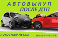 Автовыкуп Гнивань, Ярышевка та Селище