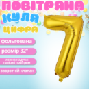 Воздушный шар в виде цифры 7 золотой,32 дюйма, фольгированый, праздничный для дня рождения, годовщин юбилеев