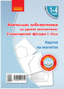 НУШ Геометричнi фiгури i тiла. Набiр фiгур на магнiтах. (Ранок)