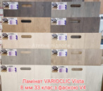 АКЦІЯ на залишки ламінату VARIOCLIC Vista 8 мм 33 клас з фаскою V4