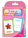 Логопедка З. Карточки логопедические. Русскоязычный вариант