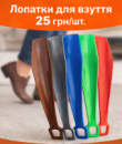 Пластикові лопатки для взуття/ ложка для взуття 25 см