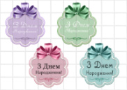 Цукрові картинки З днем народження, Рамки (12 варіантів)