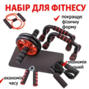 Набір для фітнесу та тренувань 7 в 1 ролик для преса упори стрибкова скакалка еспандери