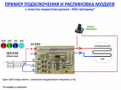 Модуль управления подогревом руля или сидений автомобиля. V3